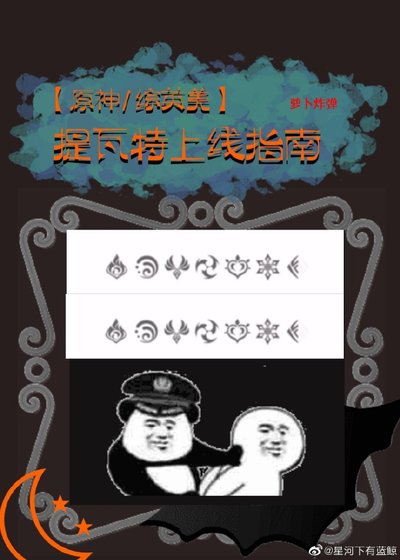 （原神/綜英美同人）[原神/綜英美]提瓦特上線指南
